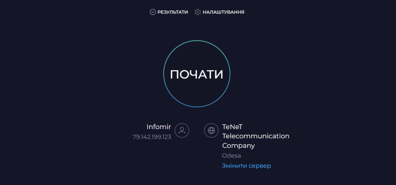 Натисніть ПОЧАТИ
